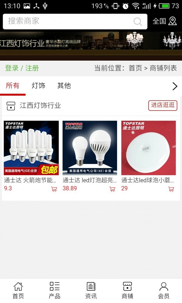 江西灯饰行业软件截图3