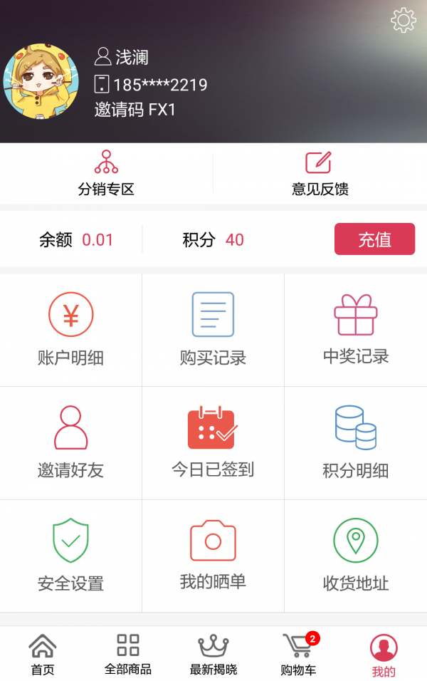 人人购888商城软件截图3