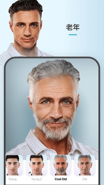 FaceApp Pro软件截图2