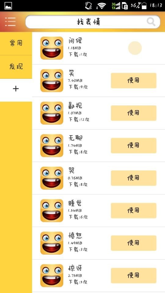 搞笑表情大师软件截图2