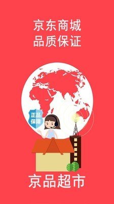 京东超市软件截图0