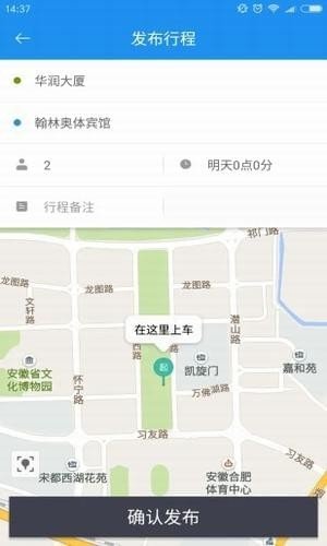 安安出行软件截图1