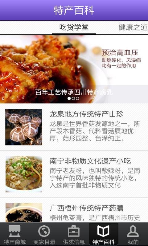 特产商城软件截图3