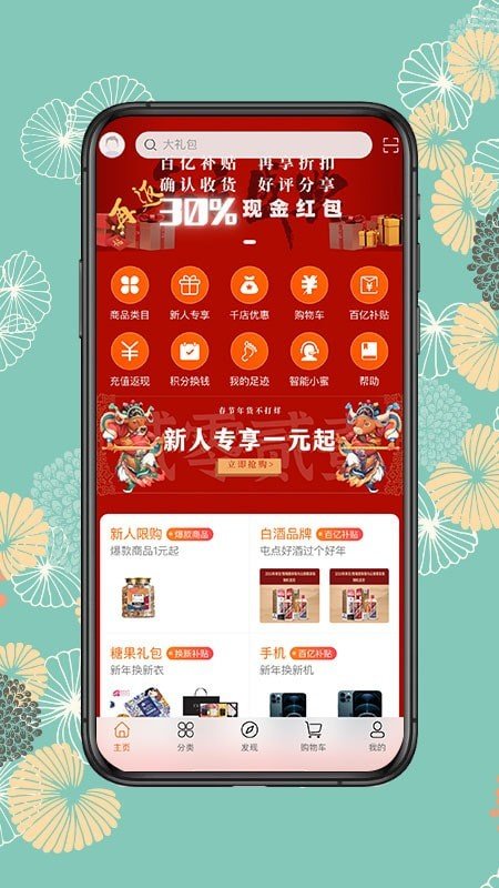 省钱箱软件截图1