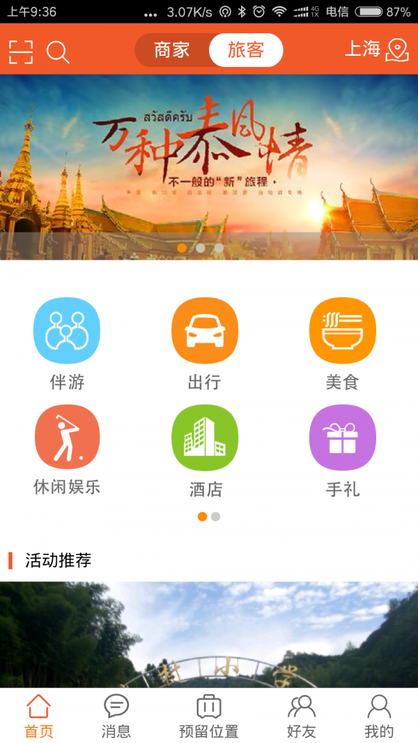 长脚蟹旅行软件截图3