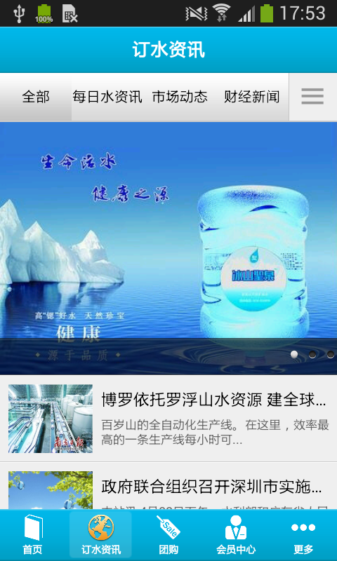 掌上订水软件截图1