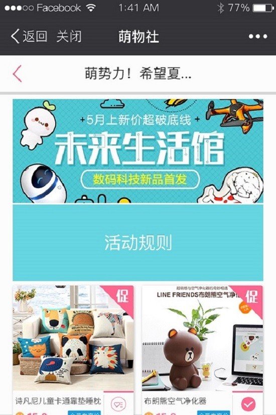 萌物购物大厅软件截图1