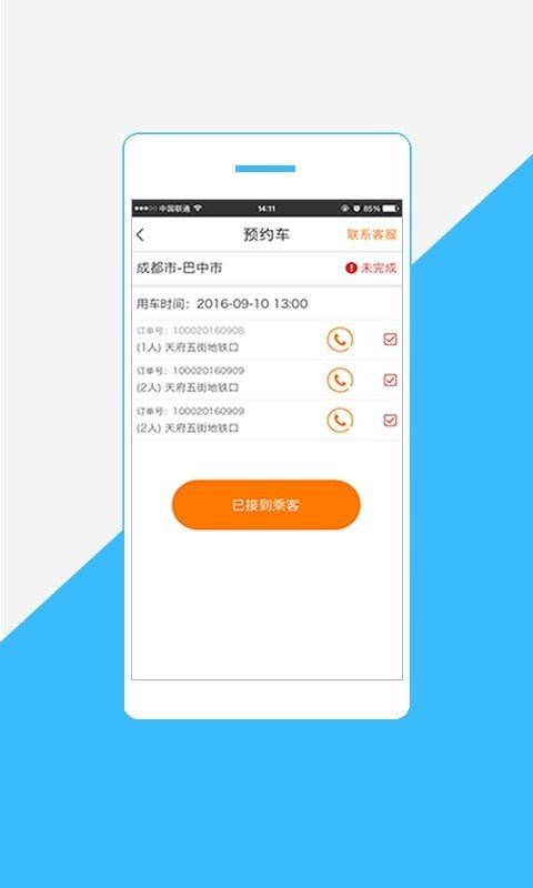 巴运VIP司机端软件截图2