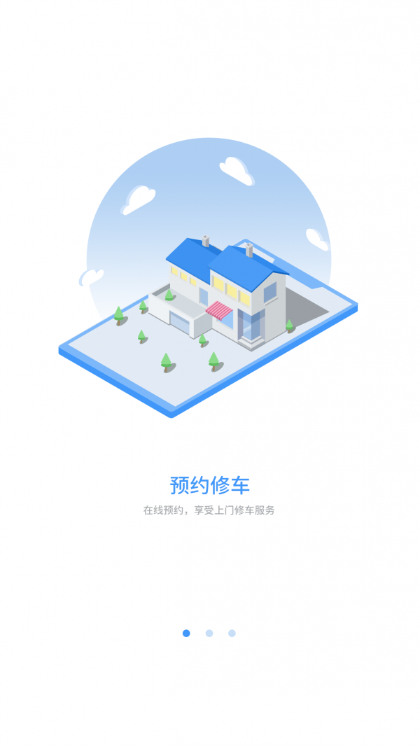 快驴修车软件截图3