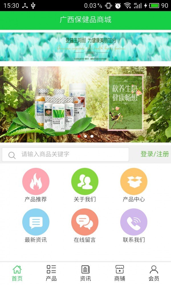 广西保健品商城软件截图0