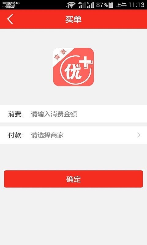 优加商户端软件截图3