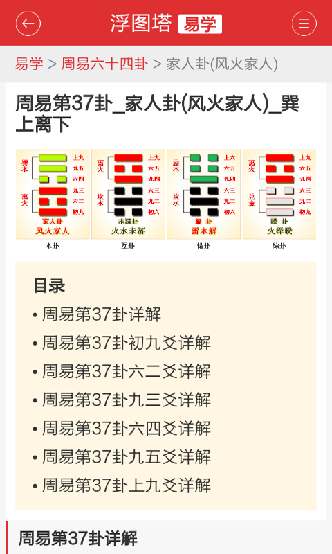 八卦来了软件截图0