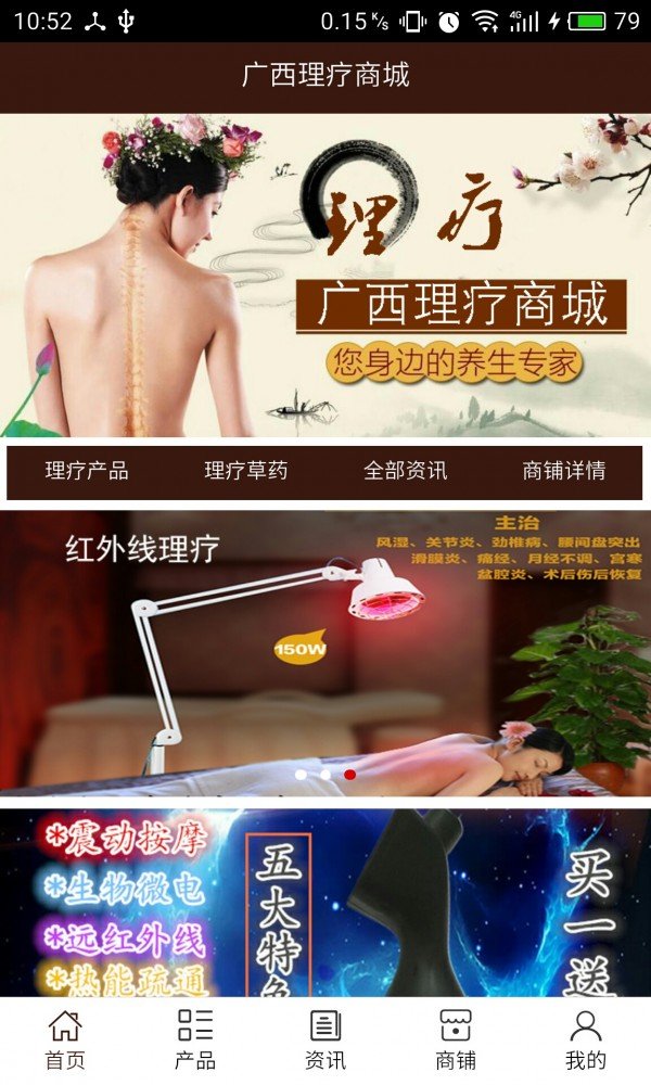 广西理疗商城软件截图0