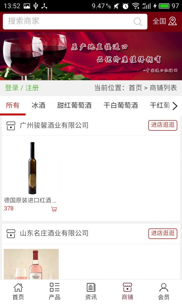 进口红酒网软件截图3