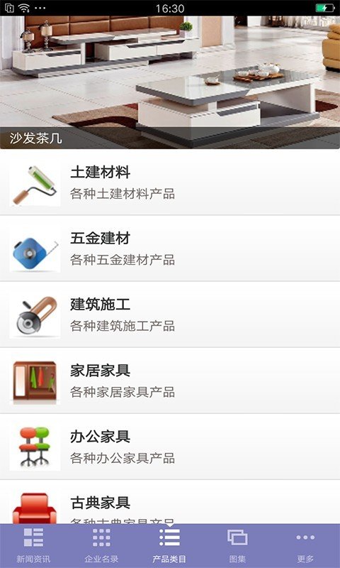 建材家具行业平台软件截图2