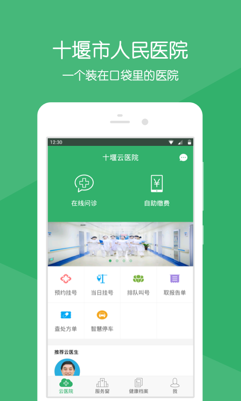 十堰云医院软件截图0
