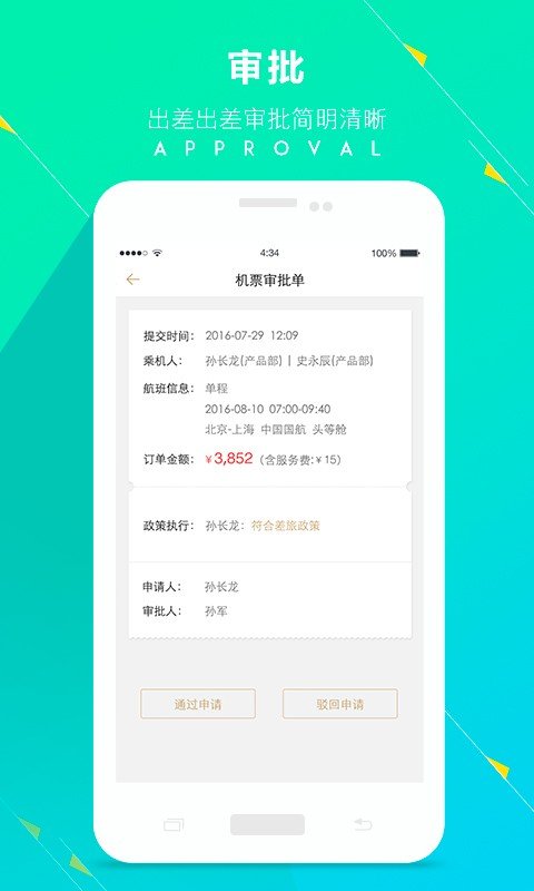 头等舱软件截图3