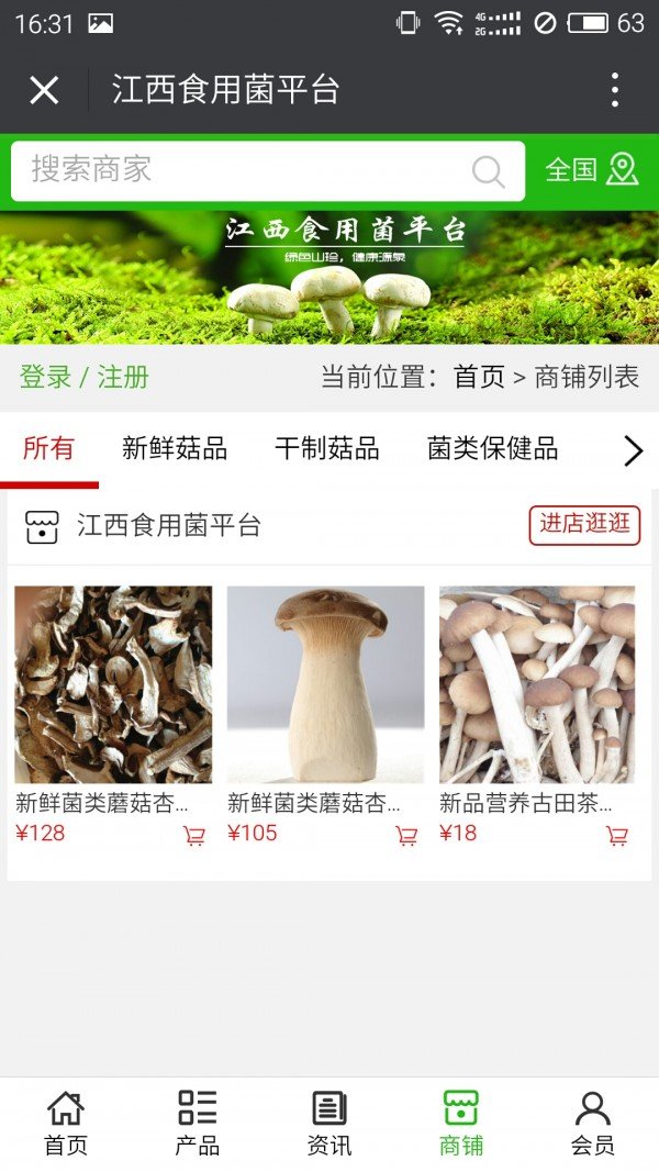 江西食用菌平台软件截图3