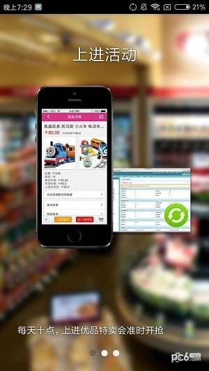 上进优品软件截图2