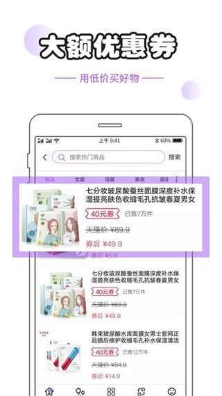 熊猫优惠省钱软件截图1