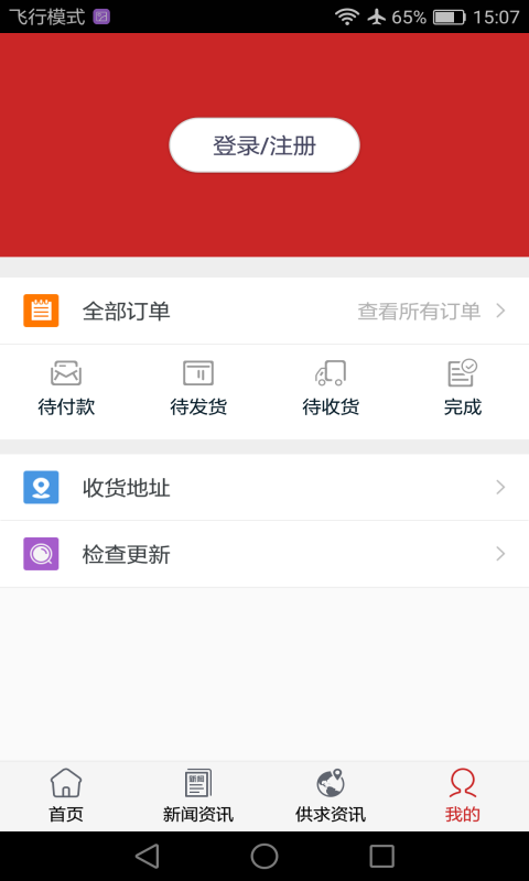 供应链网软件截图3