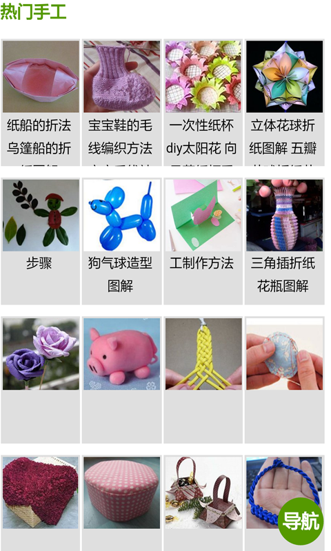 DIY手工坊软件截图2