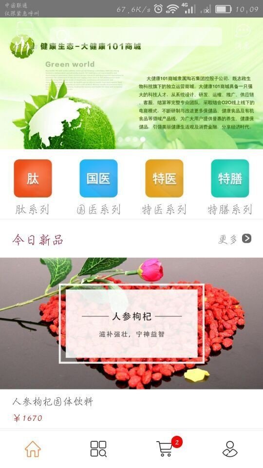 多鱼商城软件截图0