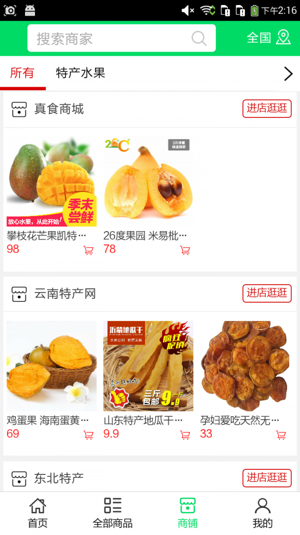 真食商城软件截图2