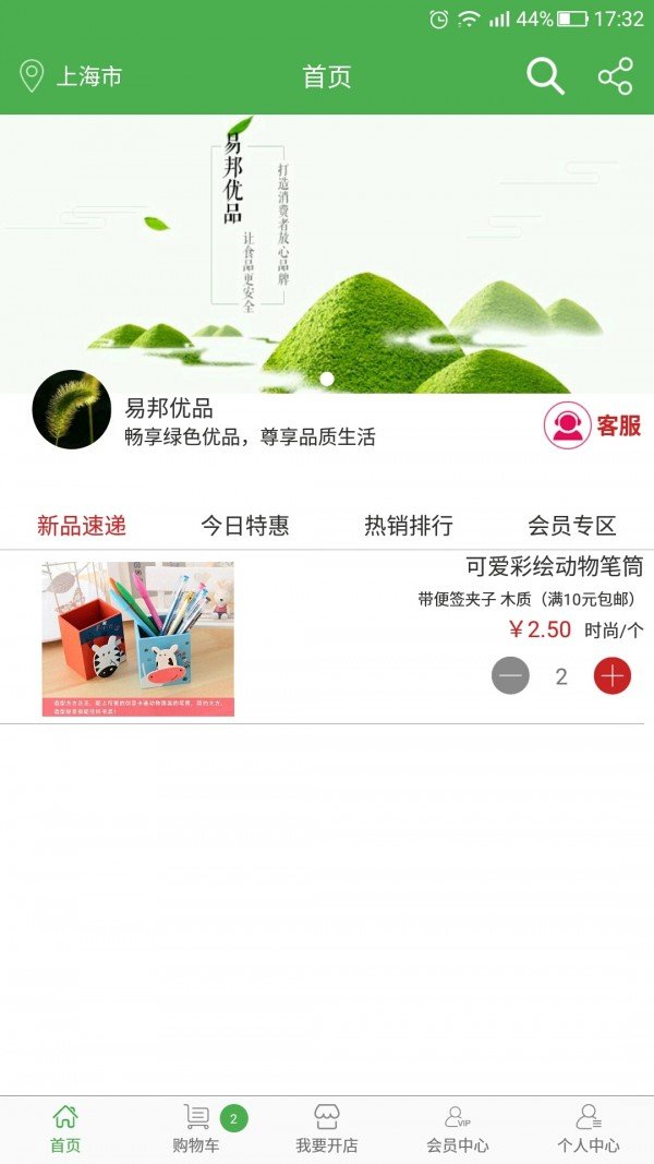 易邦优品软件截图0