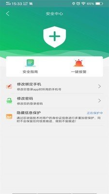 六时出行软件截图2