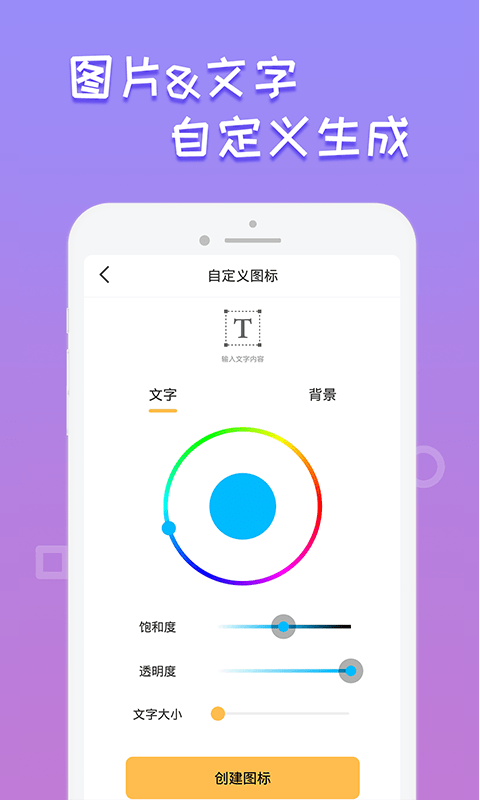 换图标桌面管家软件截图2