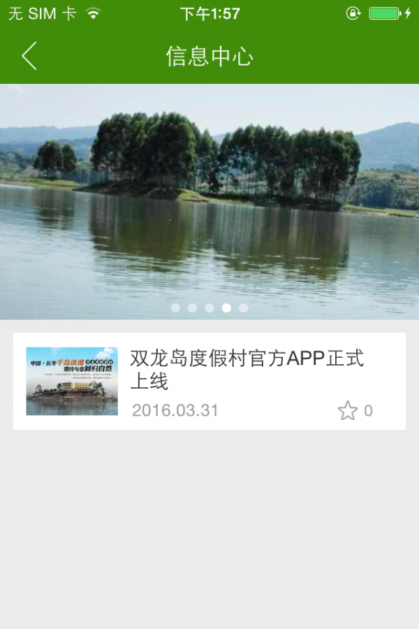 双龙岛度假村软件截图1