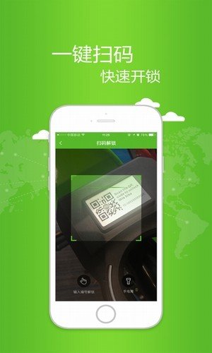 小樱单车软件截图0