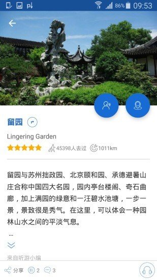 留园导游软件截图2