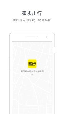 蜜步出行软件截图0