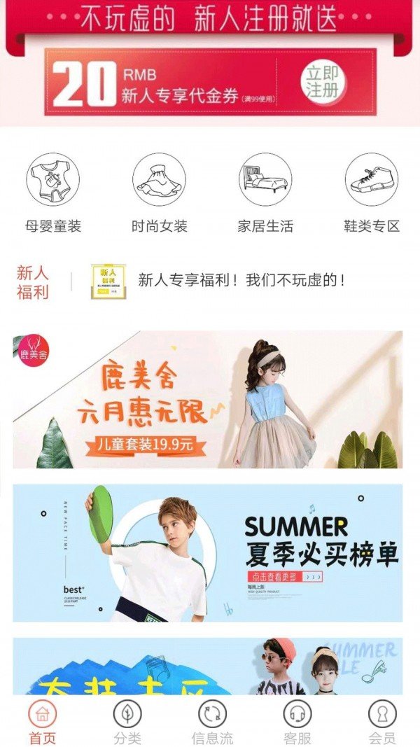 鹿美舍软件截图0