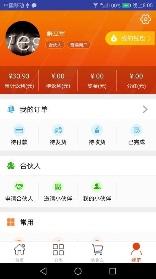 特旅惠软件截图2