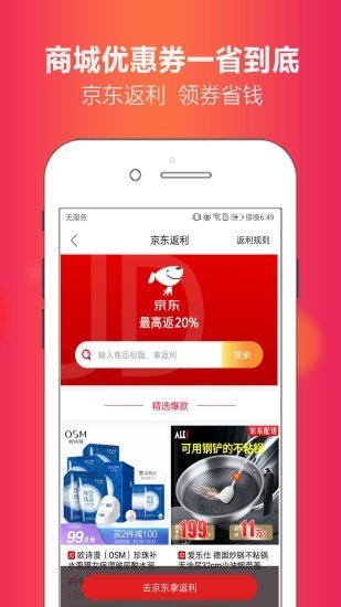 小啄优惠券软件截图3