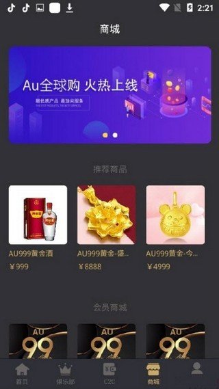 Au全球购软件截图2