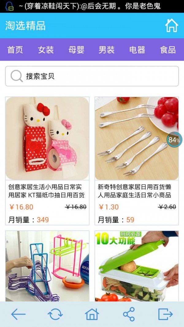 购物精品软件截图2