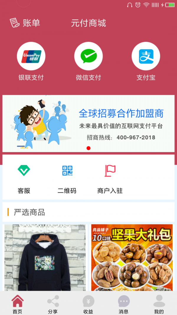 元付商城软件截图0