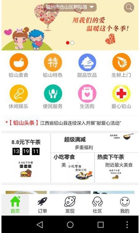 指尖上的铅山软件截图0