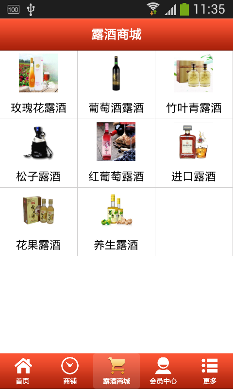 露酒平台软件截图1