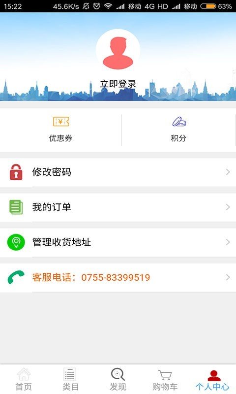 德邦酒水软件截图3