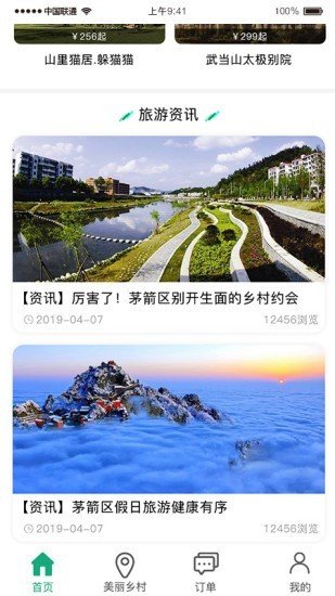 游十堰软件截图1