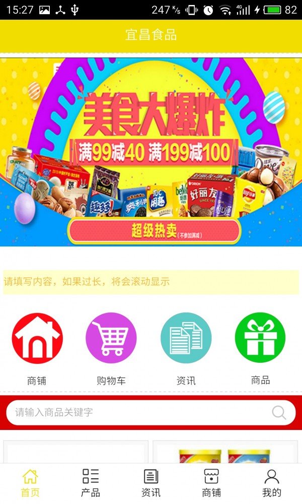 宜昌食品软件截图0