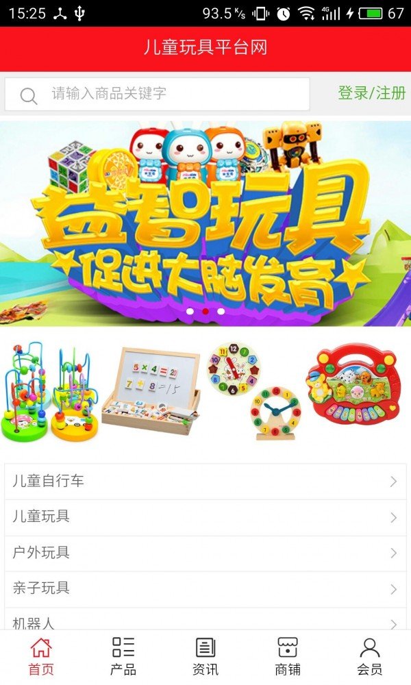 儿童玩具平台网软件截图0