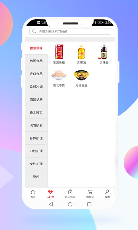 银座鲁商通软件截图3