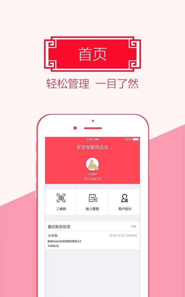 惠用商户版软件截图1