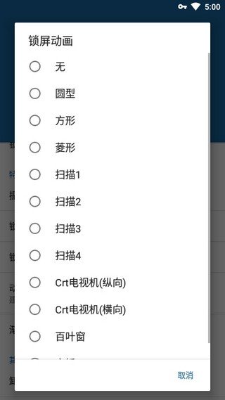 花式锁屏软件截图1